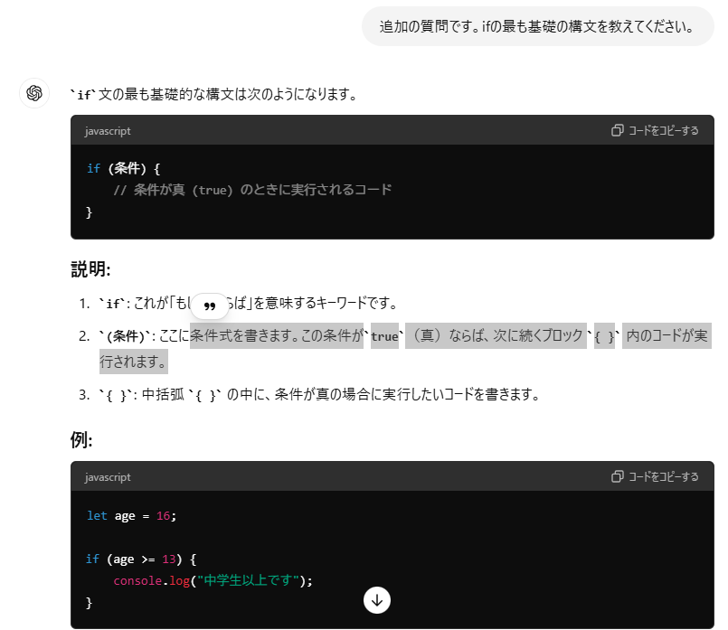 ChatGPTでJaascriptの学習