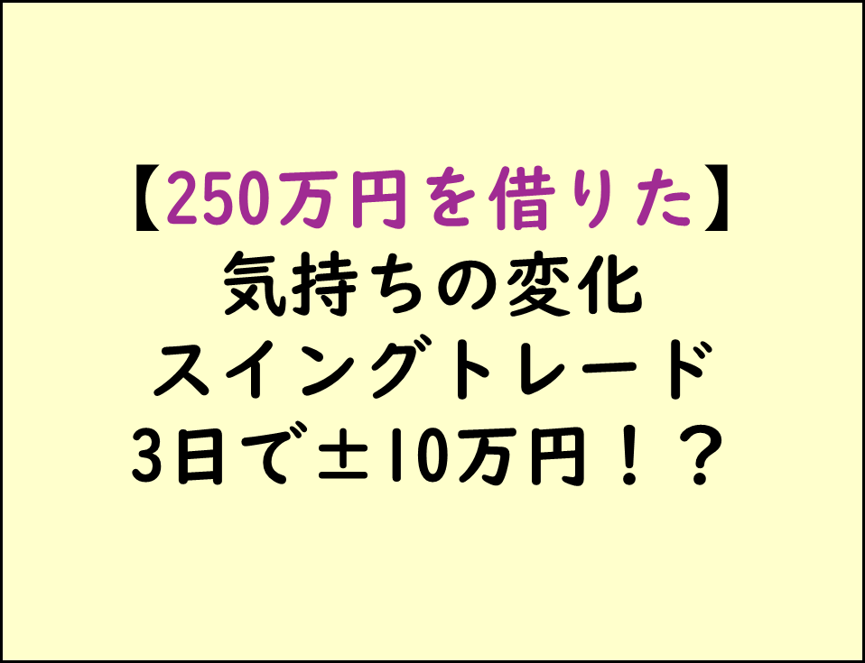 借入,借金トレード,カードローンと物欲