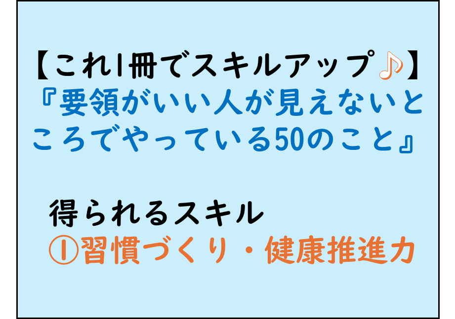 仕事ができる人,ビジネススキルアップ,要領がいい人の仕事術