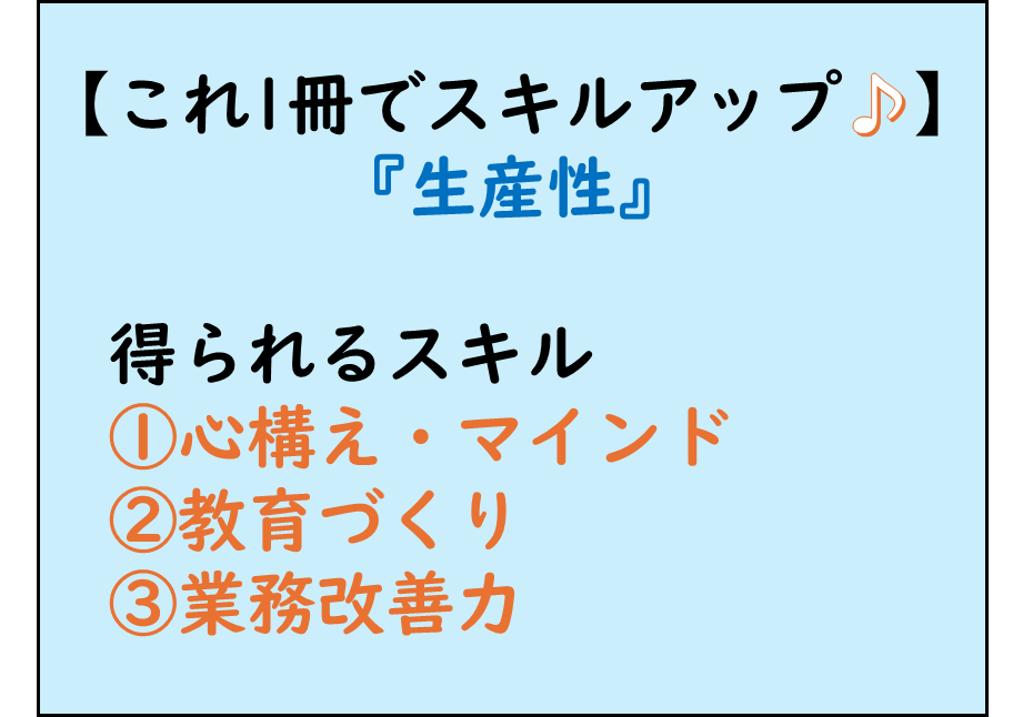 仕事ができる人,ビジネススキルアップ,エッセンシャル思考,生産性を上げる