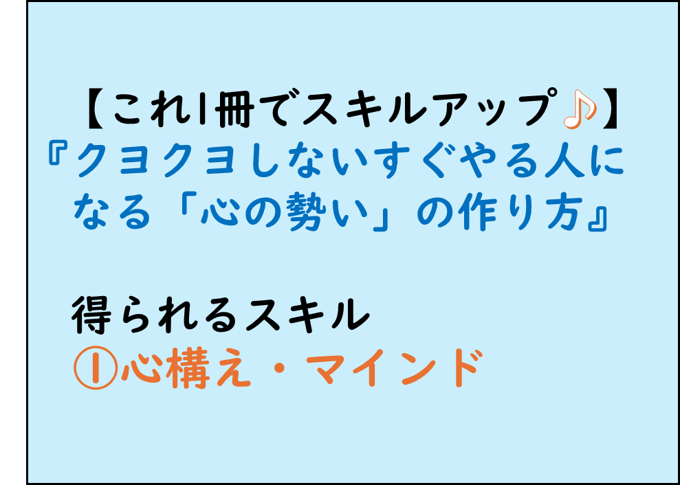 仕事ができる人,ビジネススキルアップ,心構え・マインド
