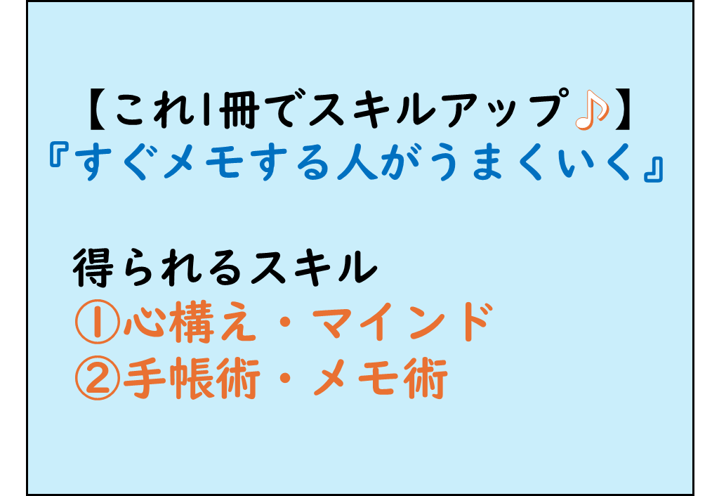仕事ができる人,ビジネススキルアップ,心構え・マインド
