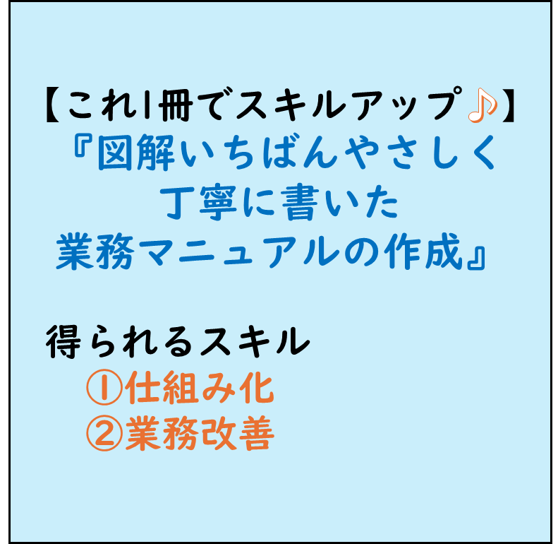仕事ができる人,ビジネススキルアップ,本でビジネススキルアップ！,仕組み化,業務改善