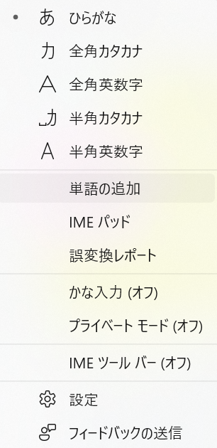 辞書登録_単語の追加