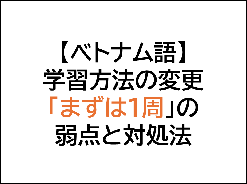 実用ベトナム語検定試験の学習