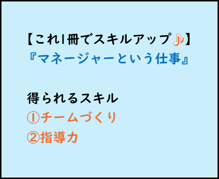 仕事ができる人,読書でビジネススキルアップ,チームづくり,指導力