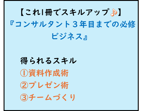 仕事ができる人,読書でビジネススキルアップ,資料作成術,プレゼン術,チームづくり