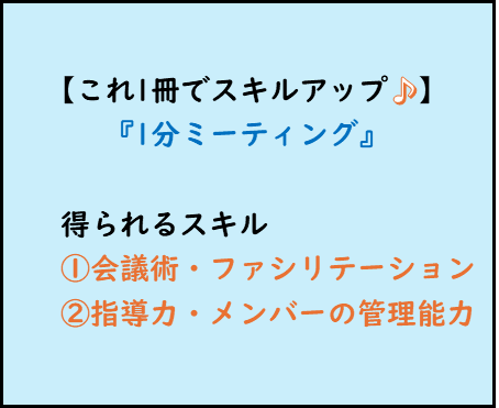 仕事ができる人,読書でビジネススキルアップ,会議術・ファシリテーション,指導力・メンバーの管理能力
