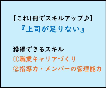 仕事ができる人,読書でビジネススキルアップ,職業キャリアづくり,指導力・メンバーの管理能力