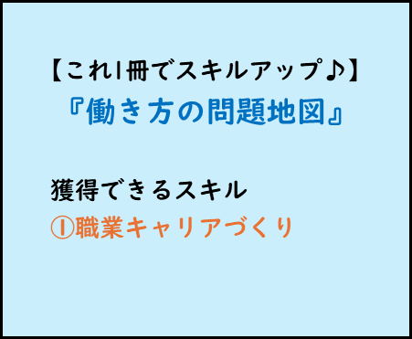 仕事ができる人,読書でビジネススキルアップ職業キャリアづくり