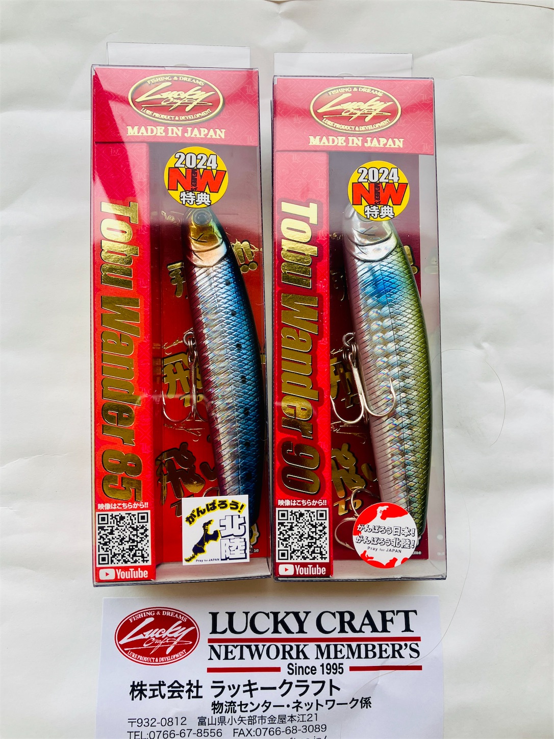 がんばろう北陸！ラッキークラフト・ネットワークメンバーのルアーが