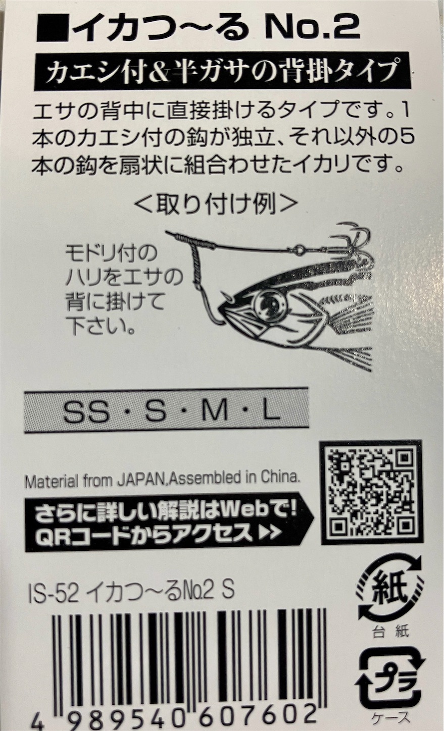 面白いもの発見！とりあえず買ってみました、カツイチの「イカつ〜る