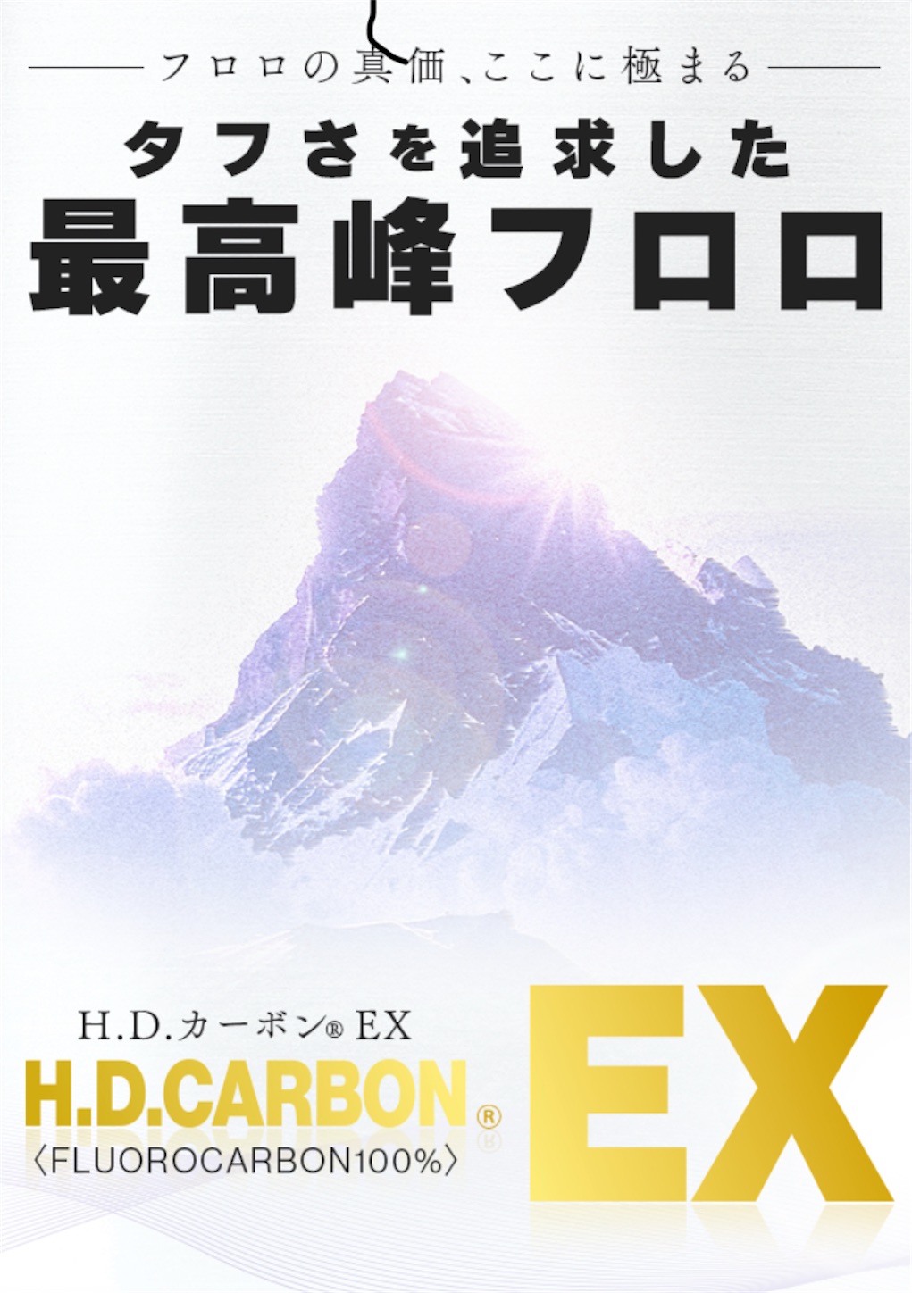 新製品情報】DUELから新しいフロロカーボンラインが出るみたい。HD