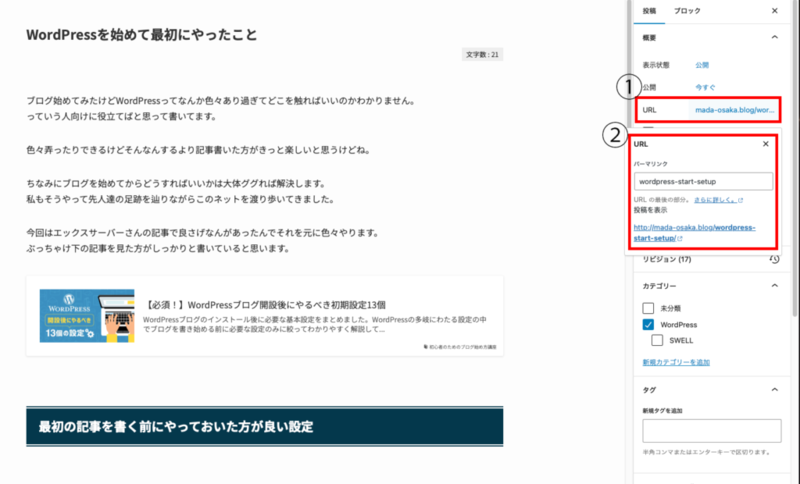 記事のパーマリンクを英語表記に変更
