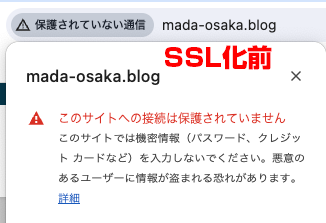 SSL化前のブログURL