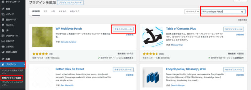 右上の検索フォームでWP Multibyte Patchと入力して検索