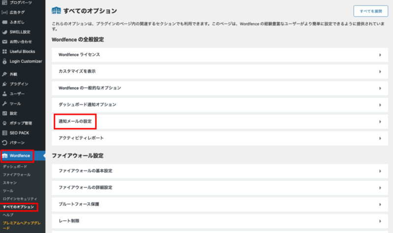 通知メールの設定