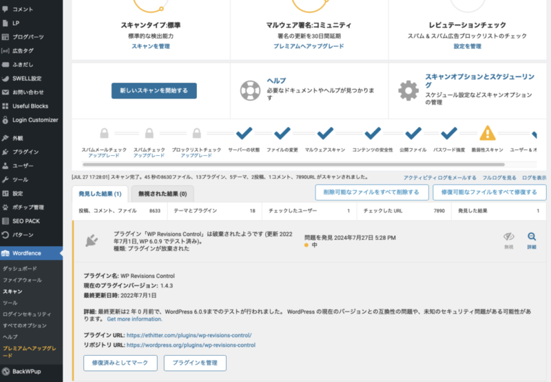 WP Revisions Controlがスキャンに引っ掛かる