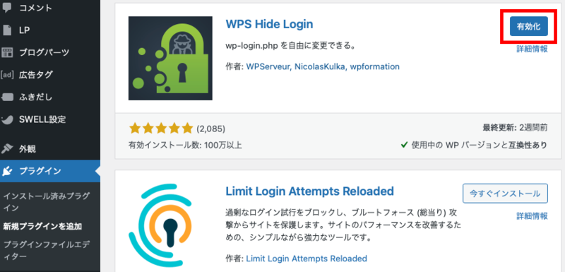 WPS Hide Loginを有効化