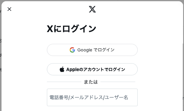 Twitterに登録