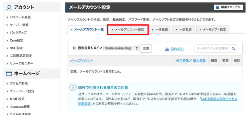 メールアカウント追加