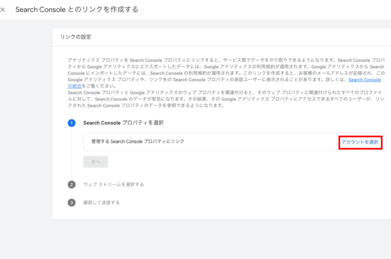 アカウントを選択