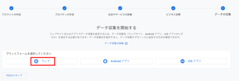 データ収集を開始する