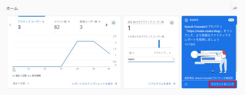 アナリティクスホーム画面のアカウントをリンクをクリック