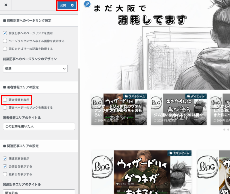 著者情報を表示のチェックを外す