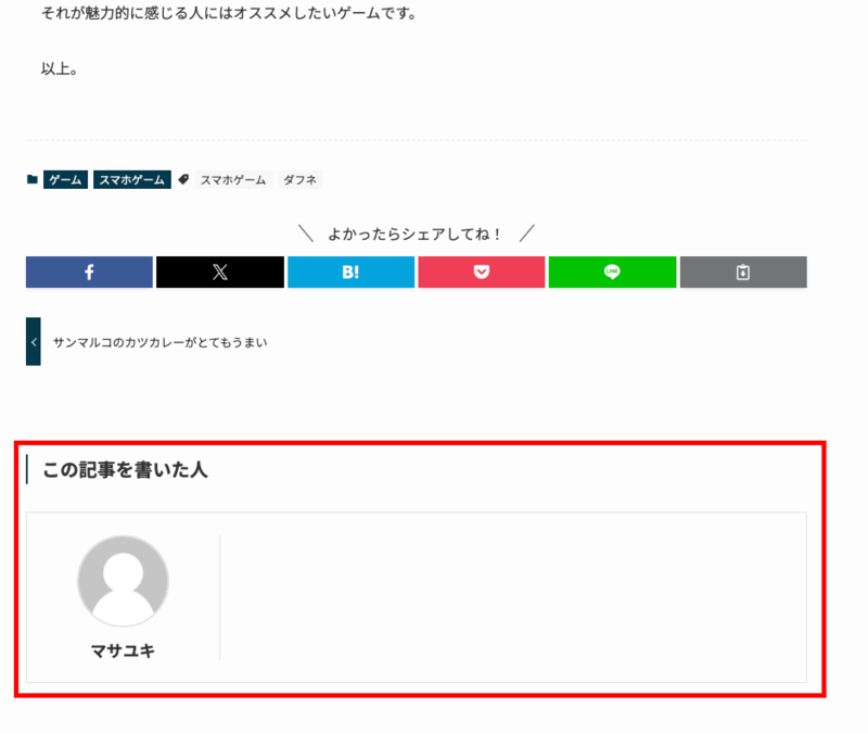 記事下に表示されるこの記事を書いた人