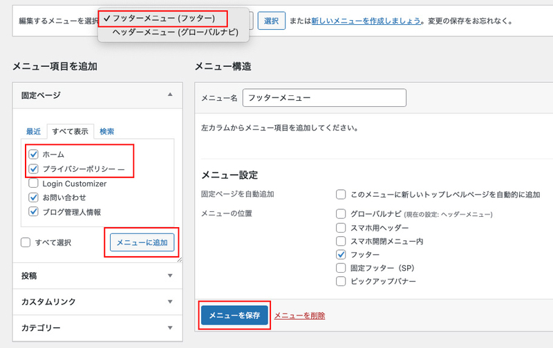 メニュー項目を追加して保存