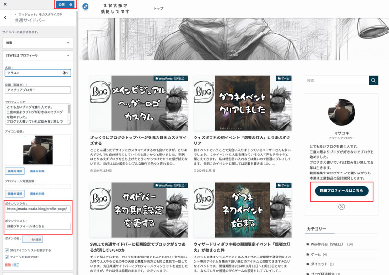 サイドバープロフィールにプロフィールページへのリンクを追加
