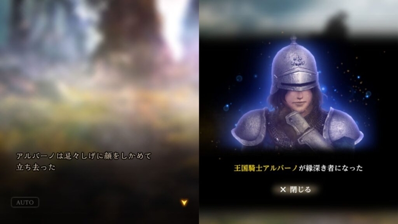 王国騎士アルバーノが縁深き者となった