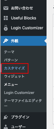 外観のカスタマイズをクリック