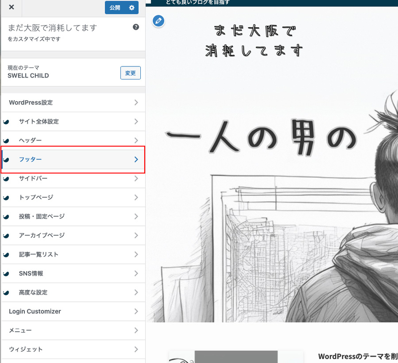フッターをクリック
