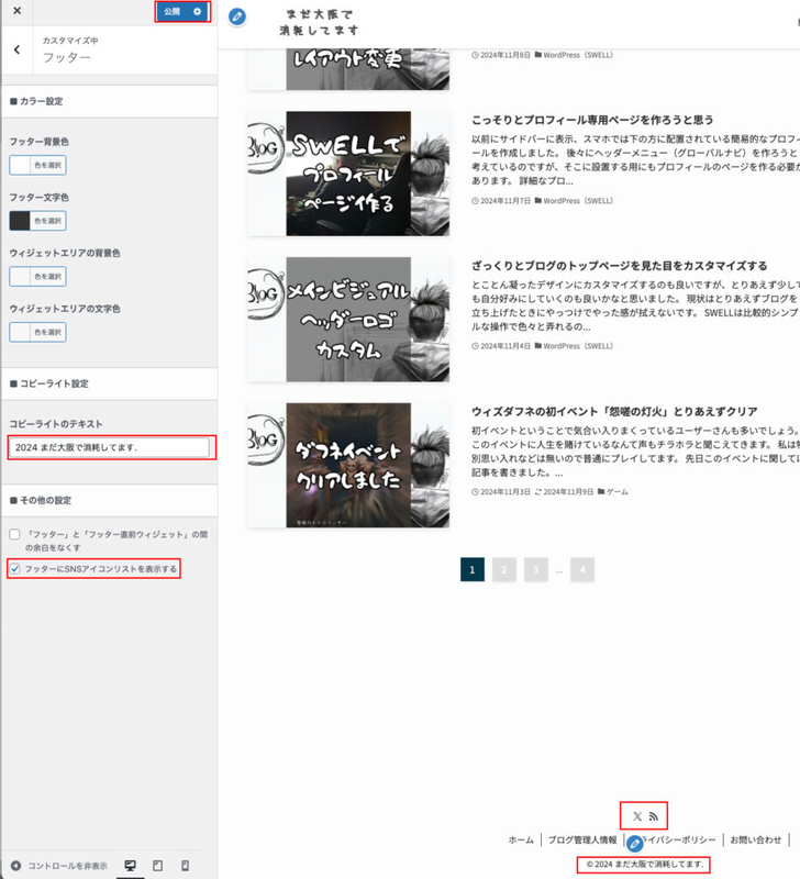 コピーライトの入力
