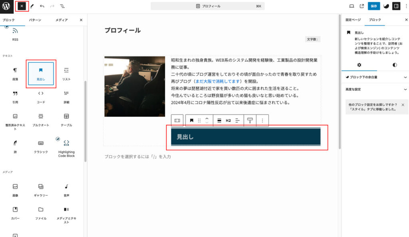 見出しを入れる