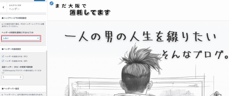 しないにするとヘッダーとメインビジュアルは分かれて表示される