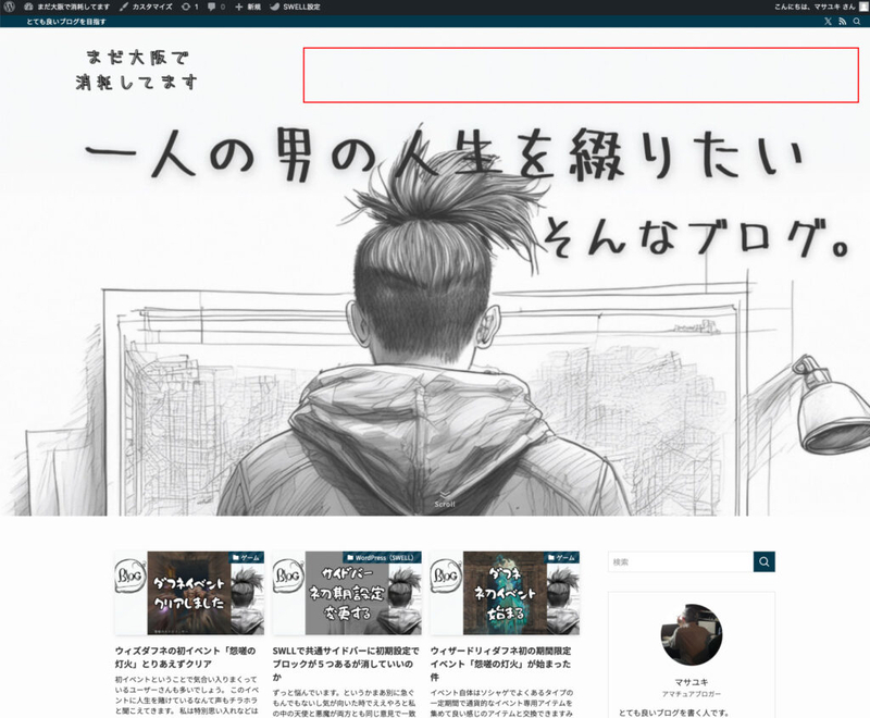 次はヘッダーメニューを設置したい