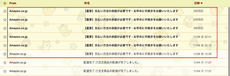 メールボックスにたくさん迷惑メールが届く