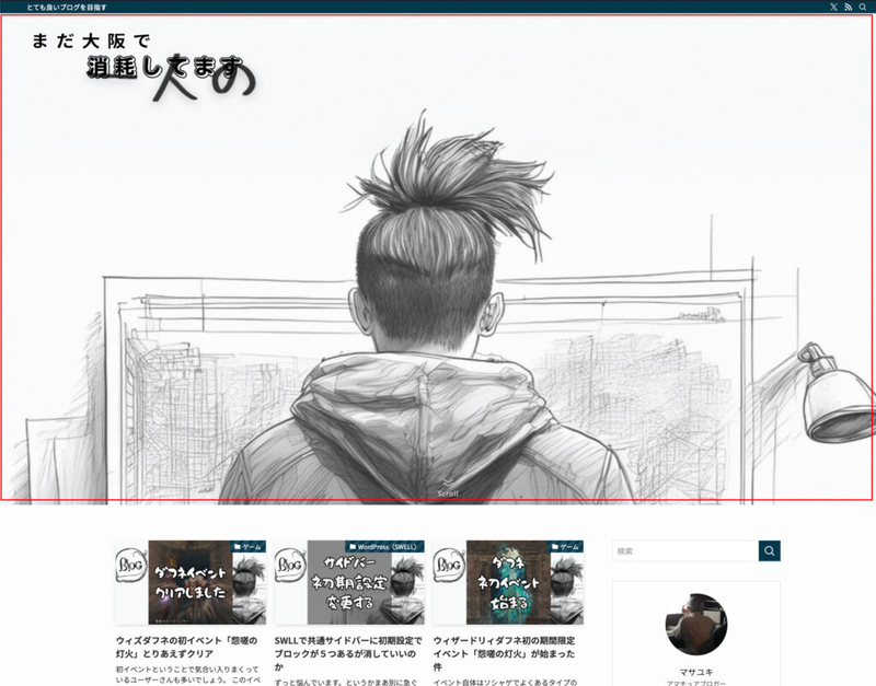 メインビジュアルの表示位置