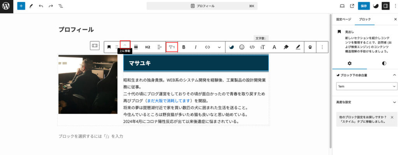 見出し（名前）の移動と余白調整