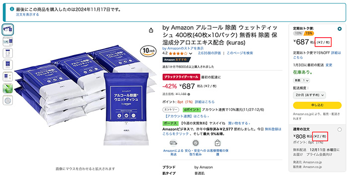１枚当たりの値段