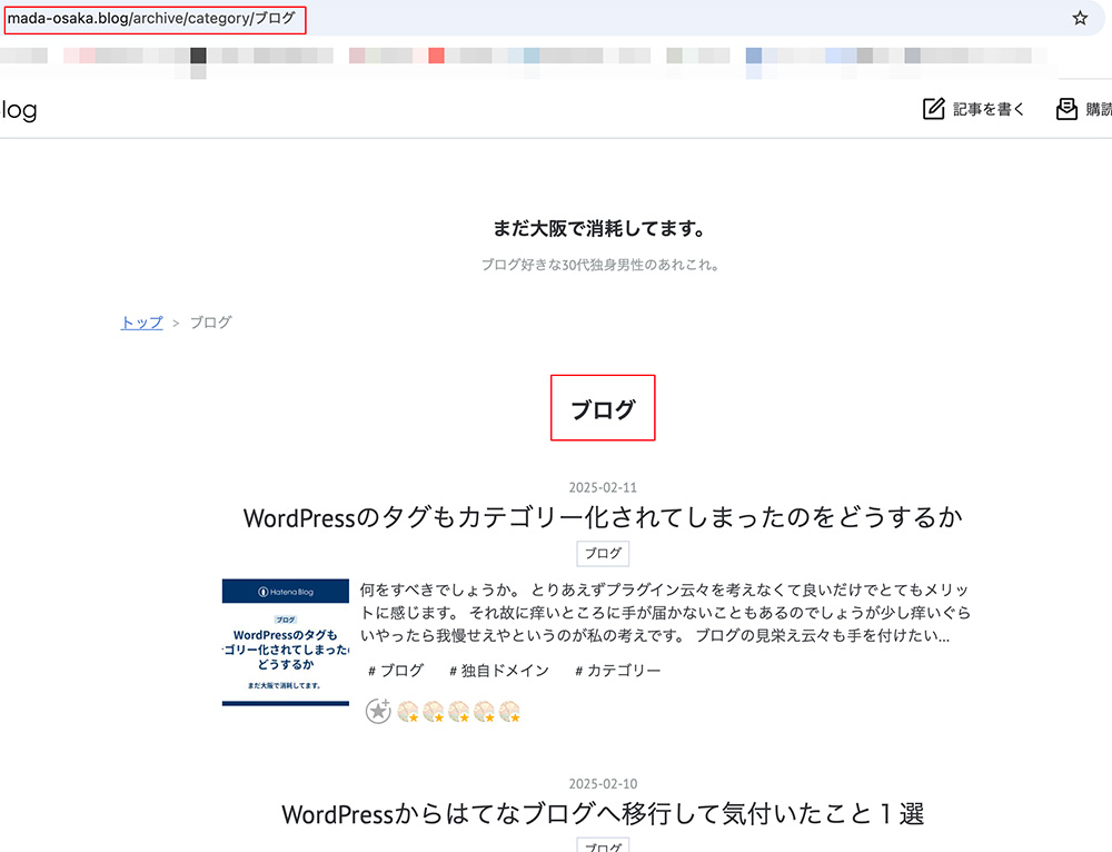 はてなブログで最初にやっておくべき初期設定〜基本設定と詳細設定