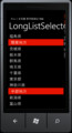 LongListSelector。データが多いときに重宝します。