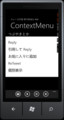 ContextMenu。あまり乱用はしない方がいいです。