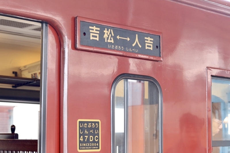 JR九州の「いさぶろう・しんぺい」｜鉄道の偉人がスイッチバック