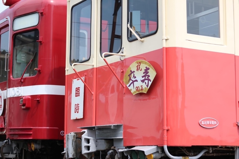 ことでん レトロ電車 乗車記念 Yahoo!オークション -「琴電」(記念切符) (コレクション用)の