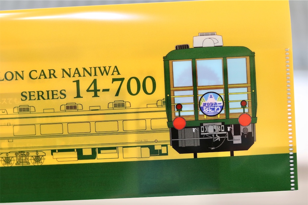 運転時刻表岡山運転区サロンカーなにわ 運転時刻表岡山運転区サロン