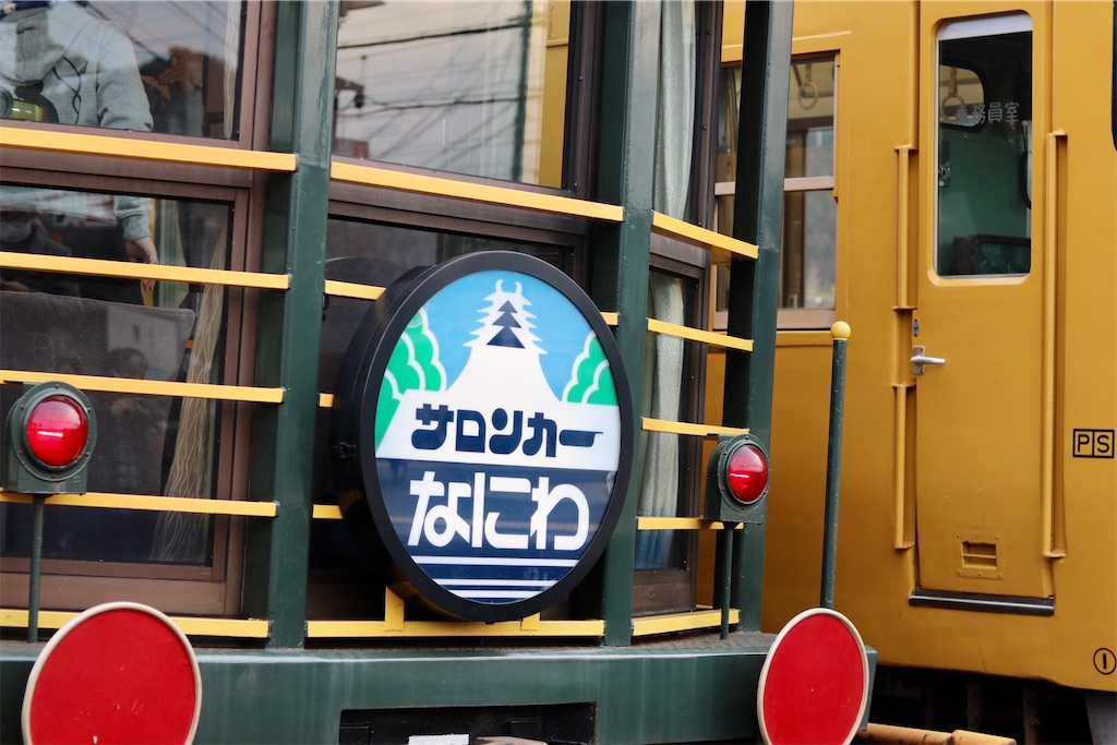 急行「サロンカーみずしま」の旅｜ジョイフルトレイン「サロンカー